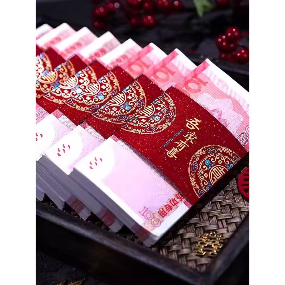 彩礼现金封条万元捆钱结婚钱套喜字红包订婚聘礼礼金绑钱喜钱扎带