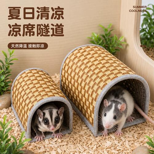 蜜袋鼯窝夏季窝凉席隧道花枝鼠窝夏天窝仓鼠窝降温冰垫躲避屋散热