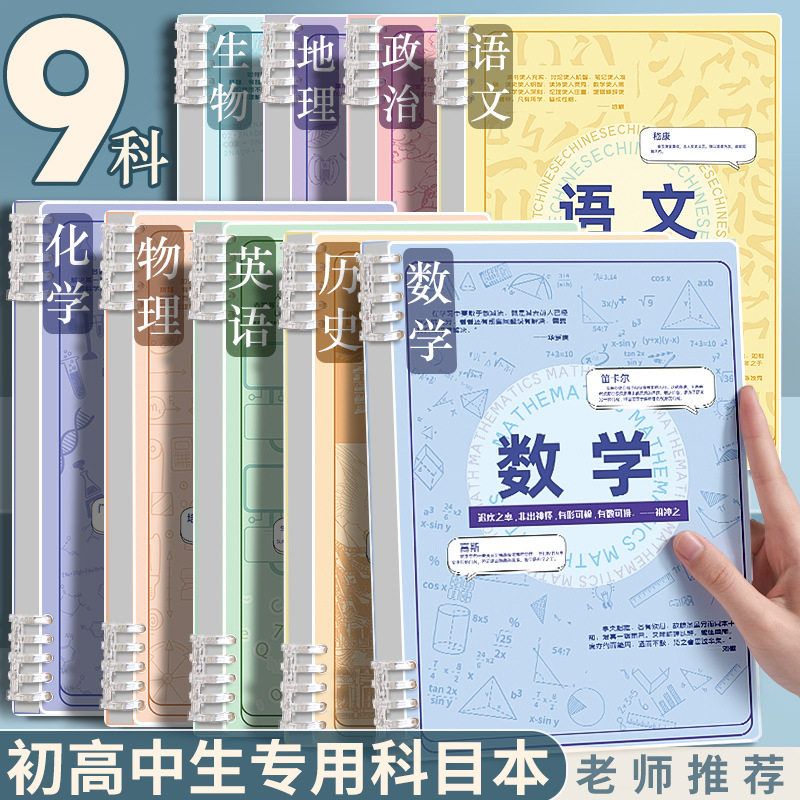 b5分科目笔记本子初中生专用高中生活页本可拆卸加厚本子全套学科