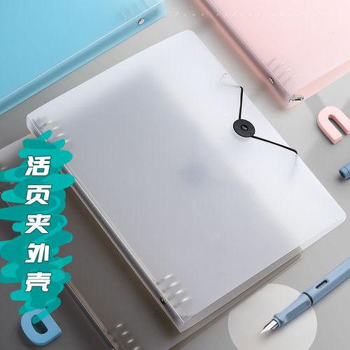 不硌手活页本外壳透明可拆卸a4活页夹壳26孔b5大容量活页笔记本壳