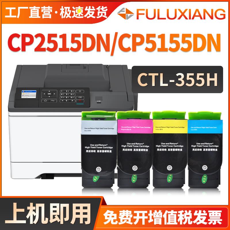 FULUXIANG适用奔图CP2515DN粉盒CP5055DN CP5155DN CP5515DN CP51