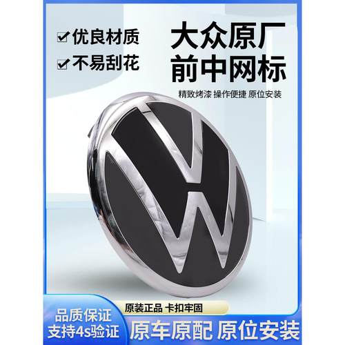 适配迈腾B8速腾CC宝来B7高尔夫6/7/8蔚揽B6汽车前标志中网车标