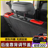 饰车贴 坦克300左右后排座椅调节面板装 适用于 于魏派wey内饰改装