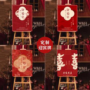 订婚宴迎宾牌结婚婚礼kt板指路牌布置装饰用品引导牌背景板定制