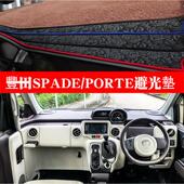PORTE避光垫右驾中控仪表台遮阳防晒垫内饰改装 香港版 右舵SPADE