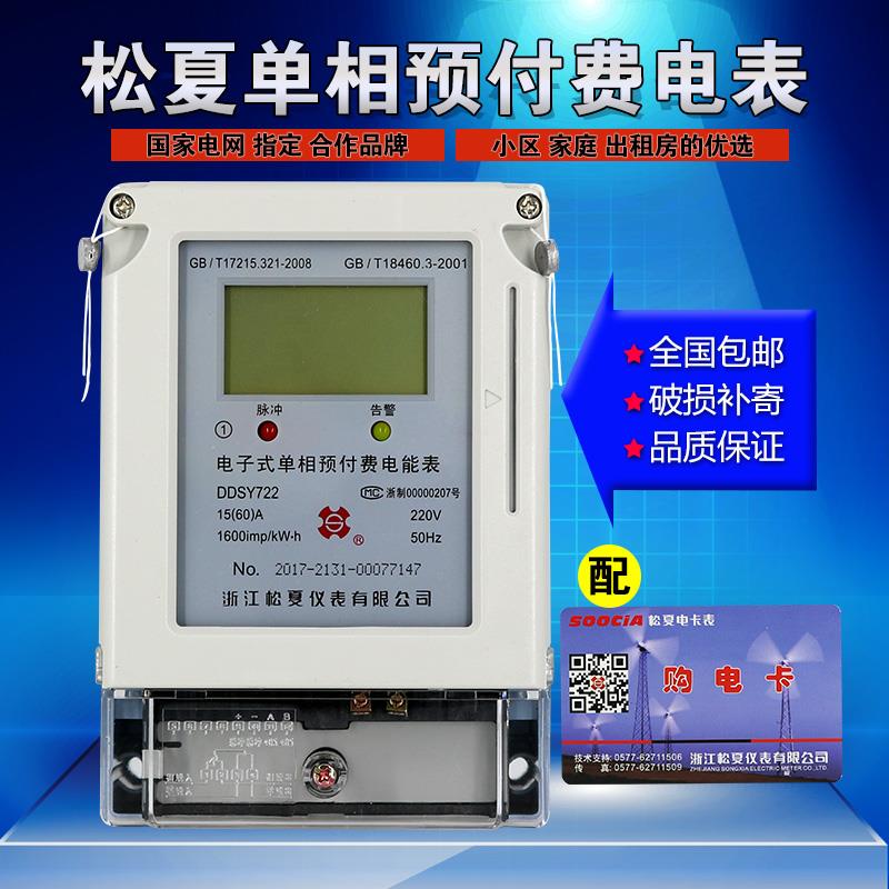 松夏预付费电能表家用出租房电表单相智能插卡式电度表型数字