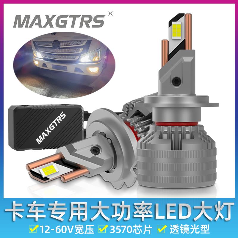 24V卡车货车70W专用LED大灯H1 H4 H7汽车H8前雾灯超亮改装灯泡