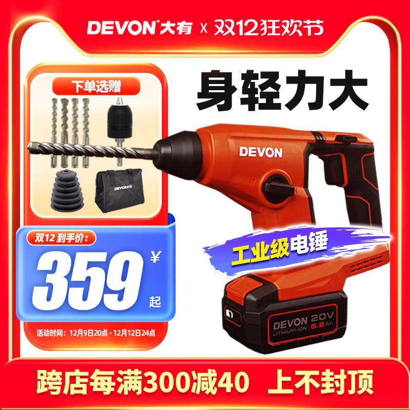 大有轻型电锤充电式冲击钻锂电电钻无线工业级无刷手持多功能5403,五金/工具,电锤,淘宝优惠券,粉丝福利购,淘宝优惠卷