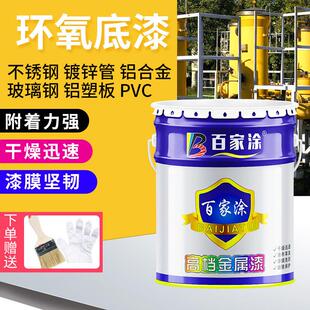 百家涂环氧锌黄底漆不锈钢铝合金镀锌管光滑表面专用白色灰色底漆