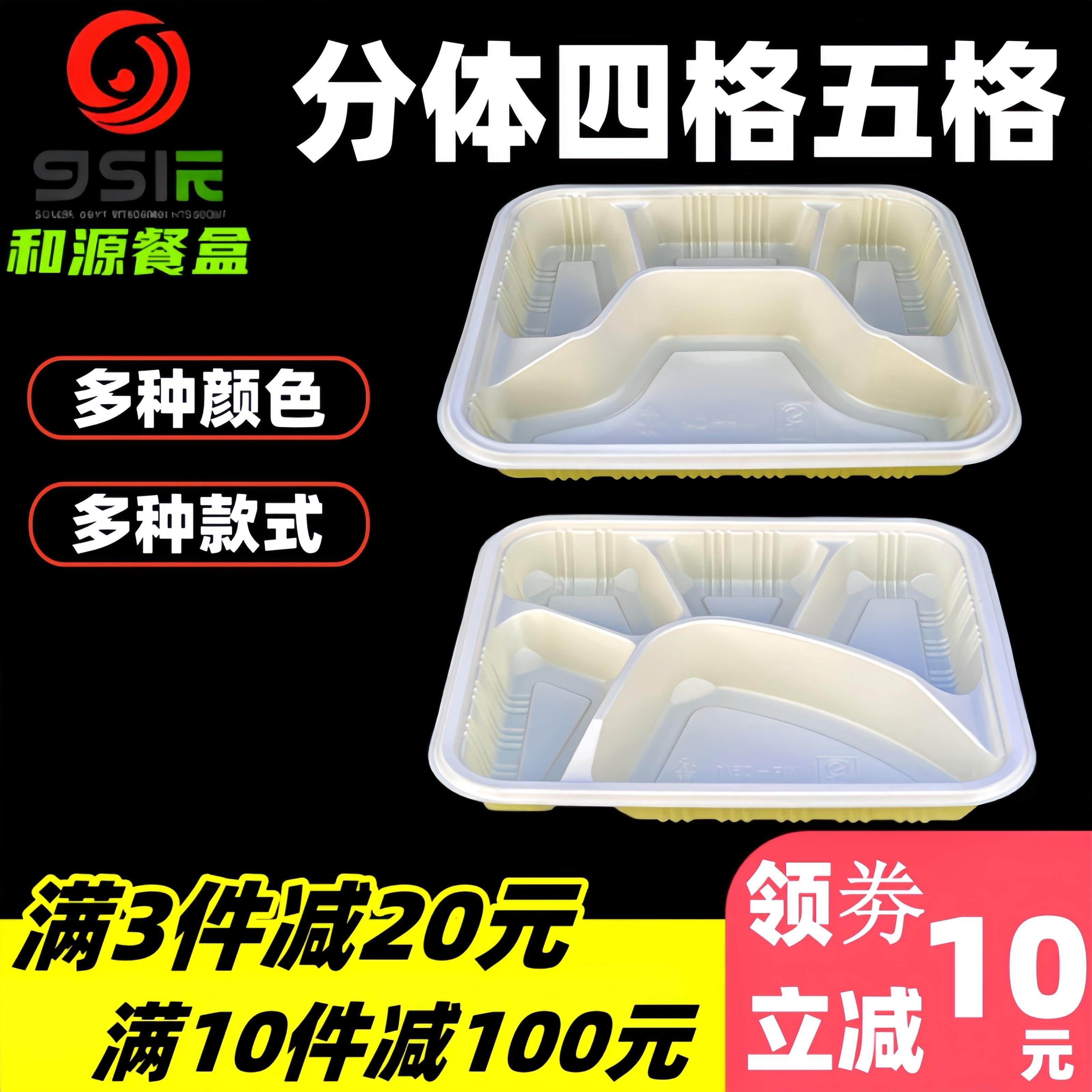 一次性餐盒饭盒4四5五格外送打包盒绿色黄白午餐盒绿白快餐盒厂家,餐饮具,一次性餐盒,淘宝优惠券,粉丝福利购,淘宝优惠卷