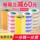 整箱警示语胶带封箱带封口快递打包胶带大卷胶布 4.5cm宽定做