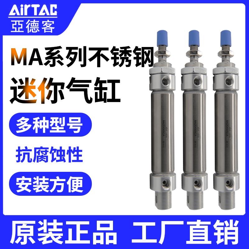 亚德客不锈钢迷你气缸MA16/20/25-50*75X100X125X150X200SX250SCA