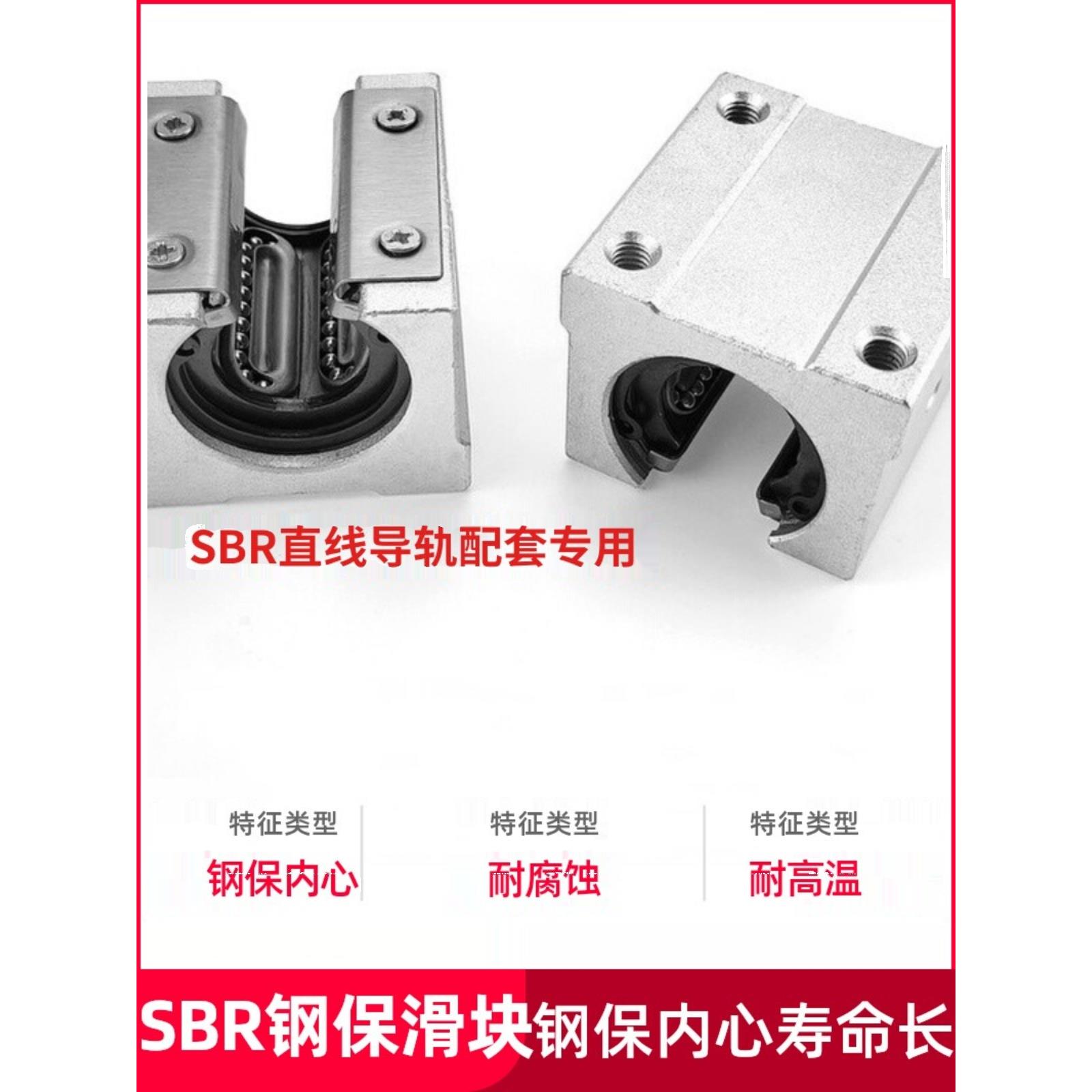 SBR光轴精密开口钢保直线轴承滑块/直线导轨耐磨耐耐高温滑轨线轨