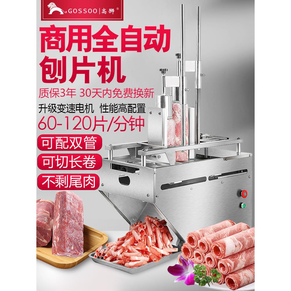 高士羊肉卷切片机商用电动肥牛肉切片机全自动刨肉机火锅肉切片机
