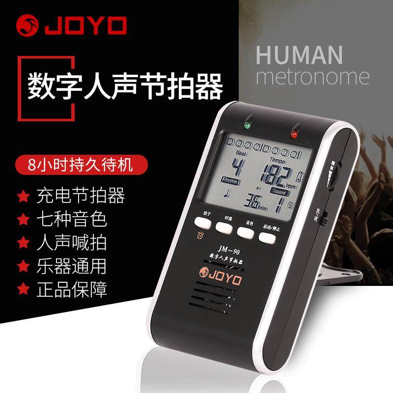 JOYO卓乐人声电子节拍器钢琴专用节奏打拍吉他架子鼓古筝二胡通用