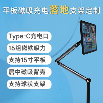 平板电脑落地支架 磁吸底座定制 可充电 支持16英寸平板