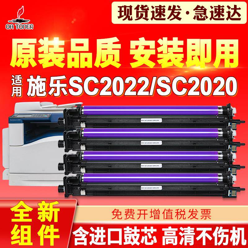 原装拆机 适用富士施乐SC2020CPS SC2020DA SC2022CPS S2021四色R