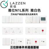 Nader良信雅白单开 双切五孔USB空调电脑三位联体连排开 关插座面