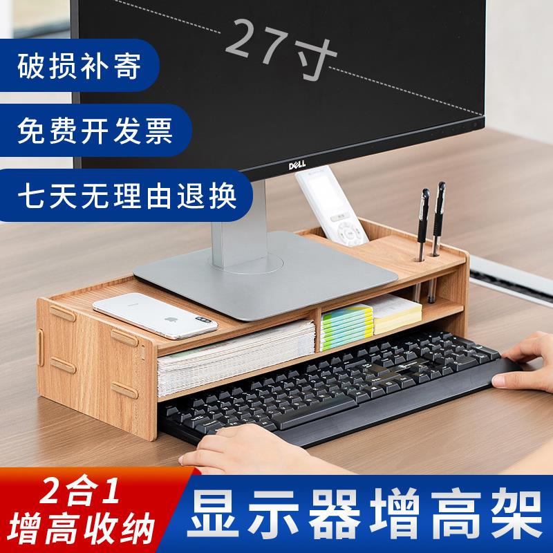 显示器增高架子电脑支底座屏办公室桌用品面收纳盒键盘整理置物架