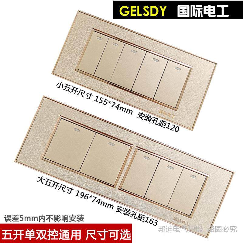 国际电工118型墙壁开 关面板电源磨砂金四位五开 5开 单双切二开,电子/电工,开关插座套装,淘宝优惠券,粉丝福利购,淘宝优惠卷