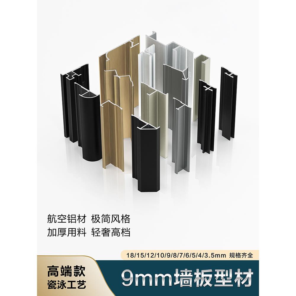 高端款 9mm木饰面收边条护墙板收口条铝合金工字型集成墙板阳角条