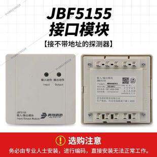 北大青鸟输入/输出模块JBF5155 消防火灾报警控制模块监控模块
