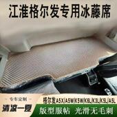 K3LK6L大货车夏季 江淮格尔发K7卧铺凉席A5X 凉垫 K5W A5L K5X A5W