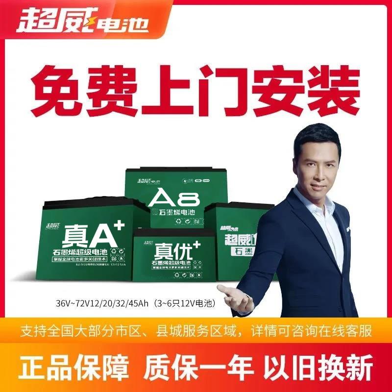 超威电池48v60v72v12Ah20Ah32Ah45电动车铅酸蓄电池以旧换新