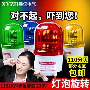 声光报警器12 警报灯高分贝车间旋转警示灯防盗报警灯 220v