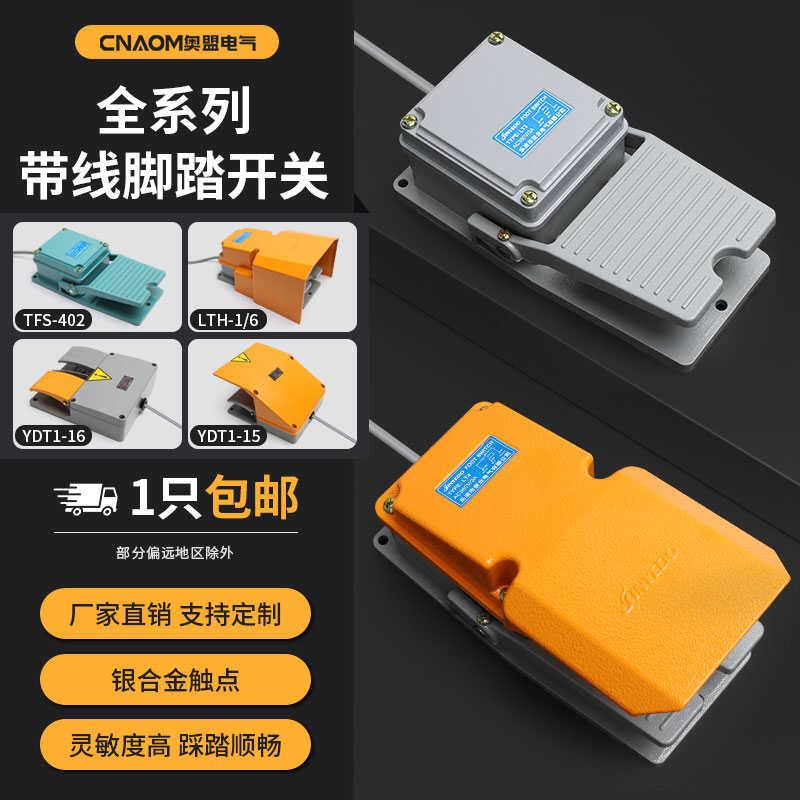 脚踏开 关LT4带线 线2米YDT1-15 16 18脚踩开 关LTH-1/6机床银点