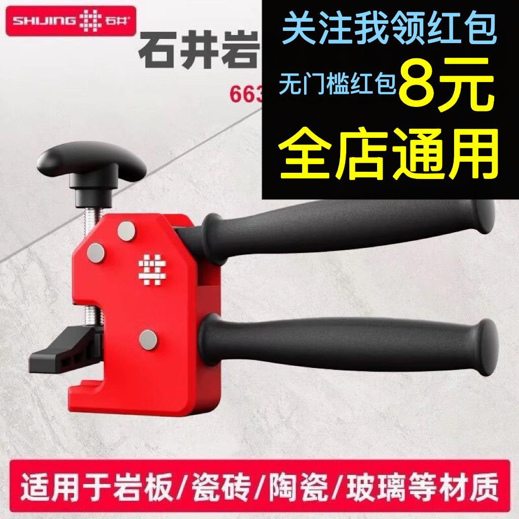 石井大力钳压力式瓷砖大力钳重型开界器上压式掰片器6638A开砖