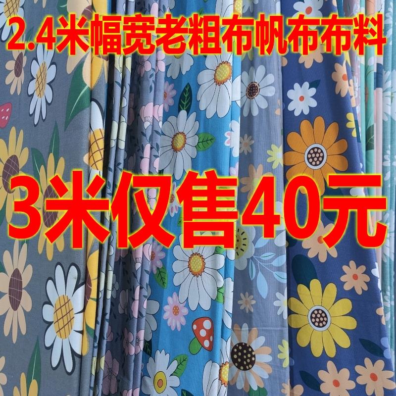 3米老粗布帆布布料手工布料沙发布床单布围裙布艾草锤布2.4米幅宽