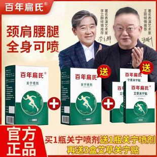 百年扁氏关宁喷剂颈肩腰膝关节身体护理剂腰酸关节不适关宁贴喷剂