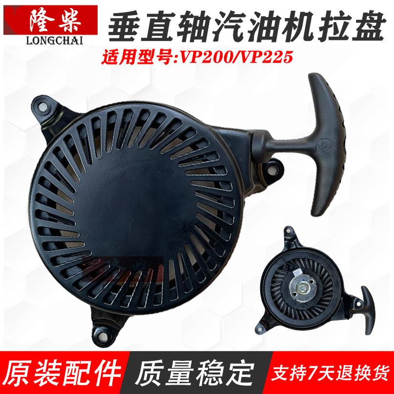 小白龙垂直轴微耕机发动机配件 宗申VP200 1P64 1P65FA手拉盘总成