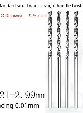 直柄小钻头2.91 2.92 2.93 2.94 2.95 2.96 2.97 2.98 2.99麻花钻