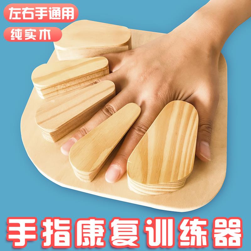偏瘫中风分指板手指康覆训练器材木制矫正板分指器手部上肢训练