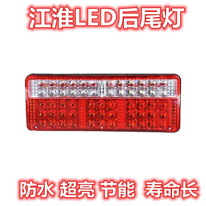24vLED江淮货车后尾灯jac格尔发12v亮剑威铃骏铃康玲帅铃尾灯总成,汽车零部件/养护/美容/维保,防追尾灯,淘宝优惠券,粉丝福利购,淘宝优惠卷