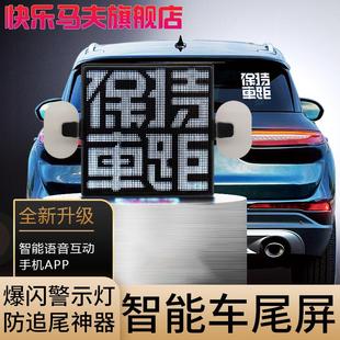 快乐马夫3汽车后窗LED表情屏后挡风玻璃显示屏车载广告语音表情灯