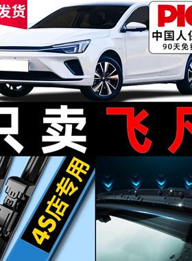 适用上汽飞凡ER6雨刮器原厂非凡无骨R7汽车前后雨刷片marvelr胶条