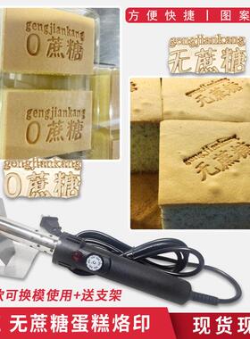 现货6cm0无蔗糖火烧电烙机烘焙蛋糕烙印馒头松饼铜锣烧烫印铜模具