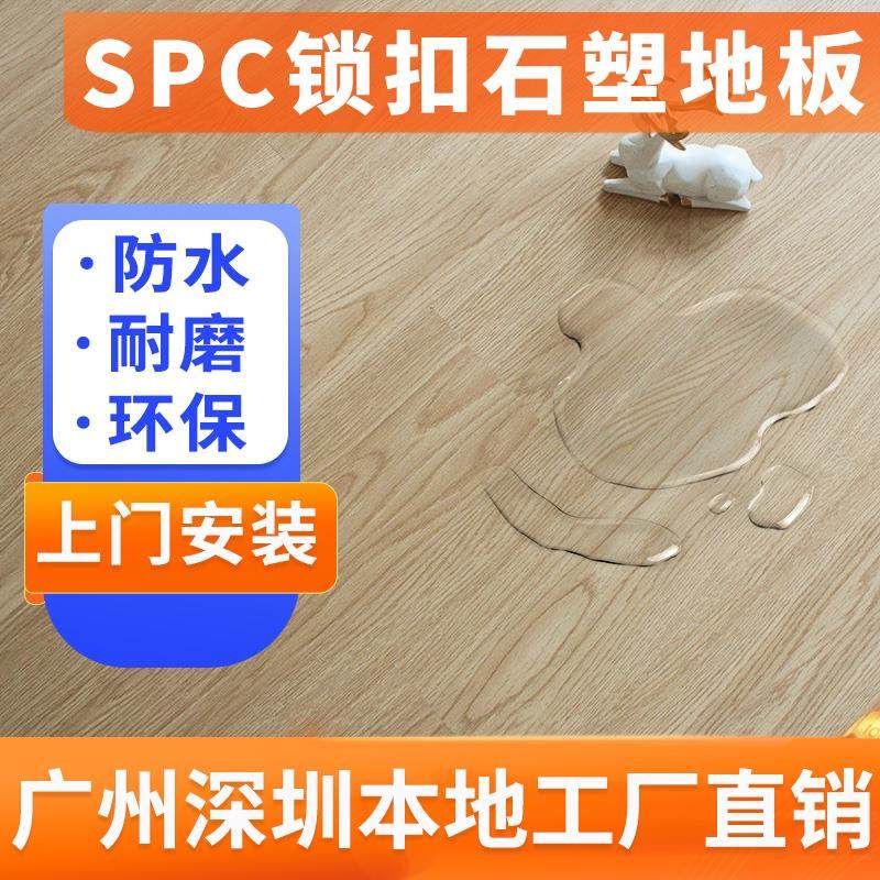 广州深圳工厂直销家用SPC锁扣石塑地板PVC卡扣式环保耐磨防水,家装主材,SPC地板,淘宝优惠券,粉丝福利购,淘宝优惠卷