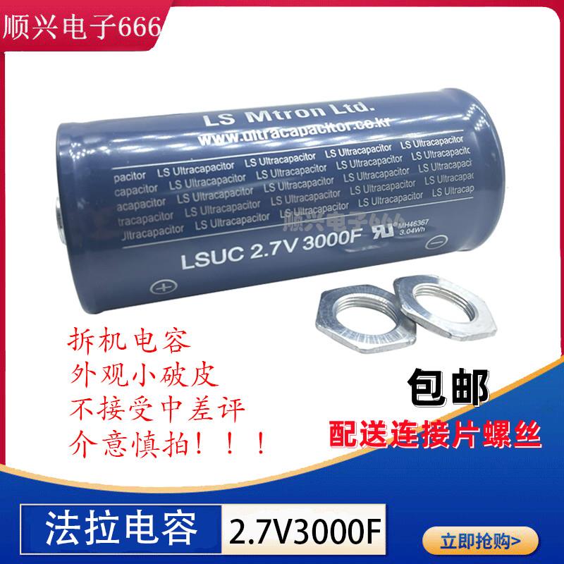 韩国LSUC 2.7V3000F法拉电容点焊机 16V500F汽车启动电源 大容量