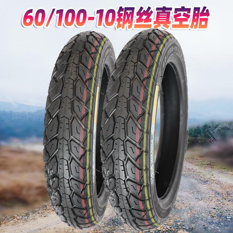 钢丝轮胎60/100-10电动车电瓶车60100一10钢丝真空胎6010010加厚