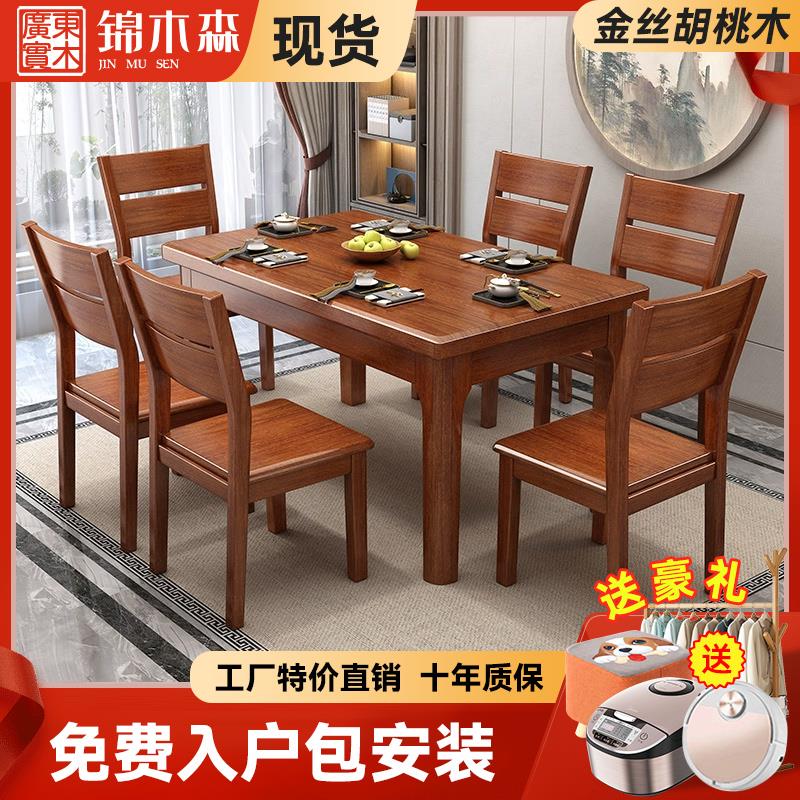 胡桃木新中式实木餐桌椅长方形吃饭桌子家用一桌四椅小户型方餐桌