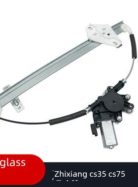 适用于长安CS35/CS15/CS75CS55电动玻璃升降器总成车窗摇窗机支架