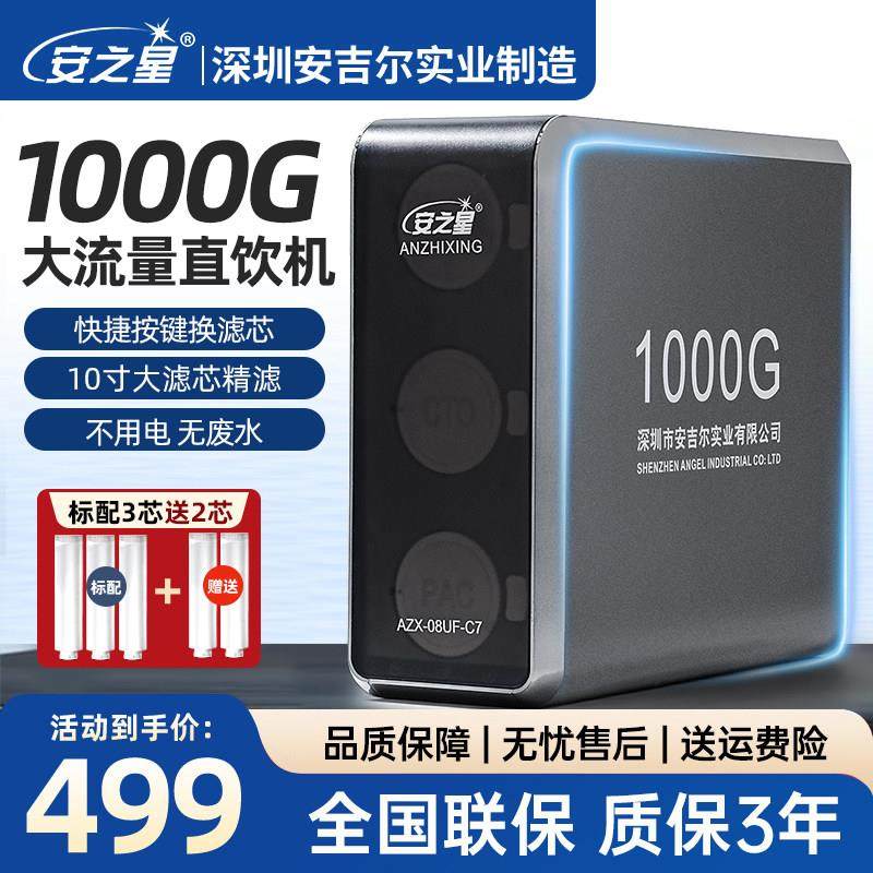 安之星净水器家用直饮厨房大流量直饮水机自来水过滤器超滤净水机