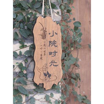 实木装饰挂牌雕刻木牌匾花园小院阳台门牌定制民宿庭院装扮挂件