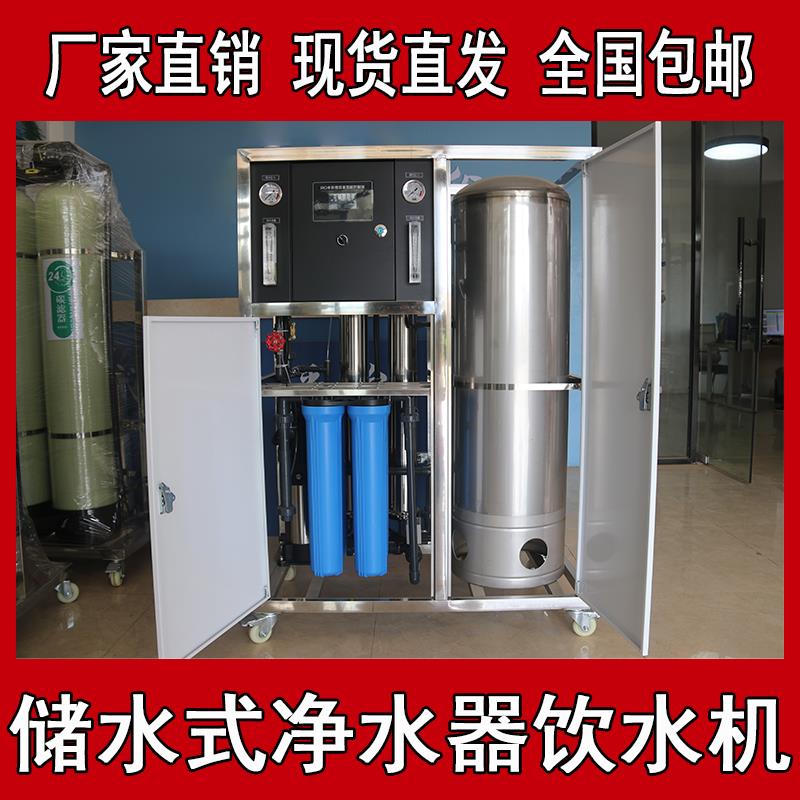 储水式净水器反渗透水处理设备纯水直饮机一体化0.5T半吨大型商用