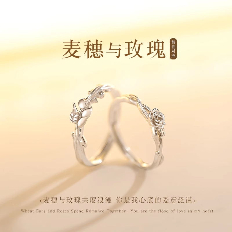 麦穗玫瑰花情侣款戒指轻奢高级感
