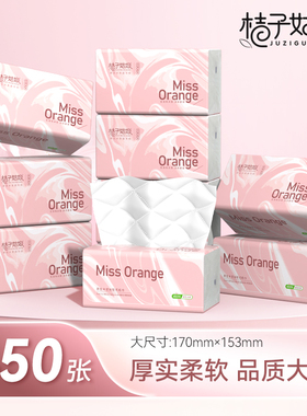 桔子姑娘L码抽纸加厚餐巾纸450张家用面巾纸整箱批发大包纸抽纸巾